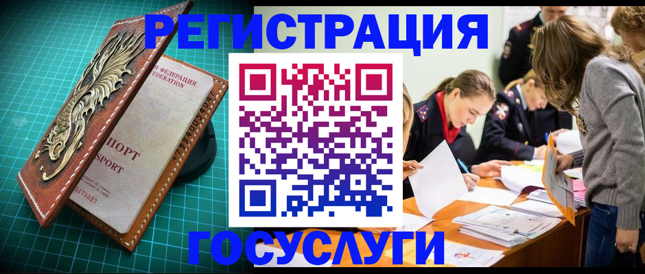 где прописаться в Гае