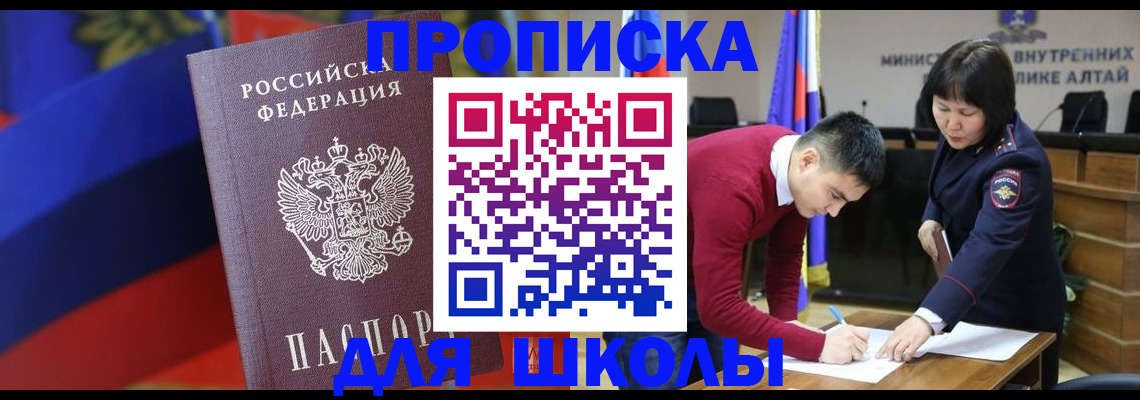 прописка для кредита в Гае