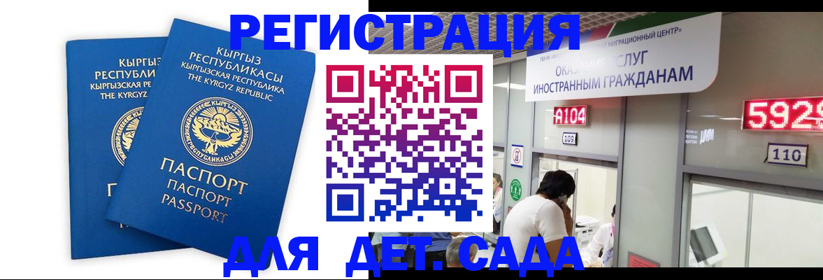 прописка регистрация в Гае