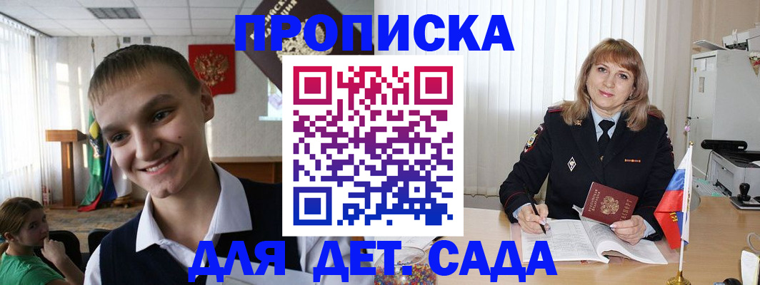 прописка от собственника в Гае