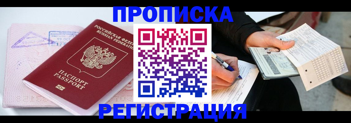 временная регистрация для школы в Гае