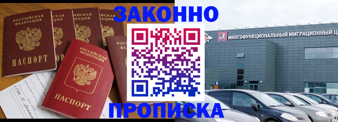 прописка в квартире в Гае