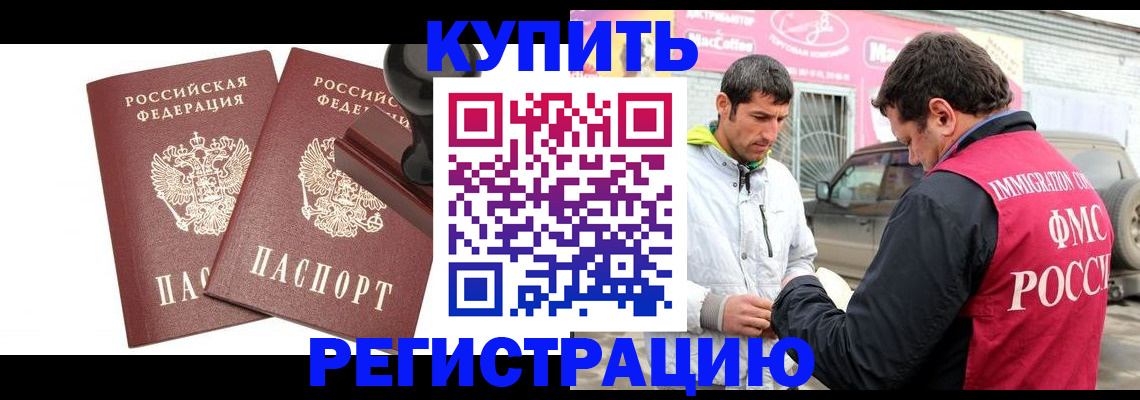 временная регистрация недорого в Гае